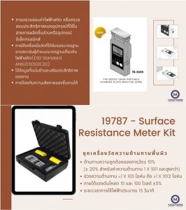 esd surface resistance meter kit